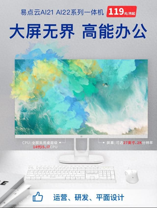 性价比14代一体机突破性能瓶颈pg电子模拟器试玩易点云自研高(图2)