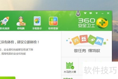 么关闭_关闭360安全卫士的方法pg电子游戏网站360安全卫士怎(图3)
